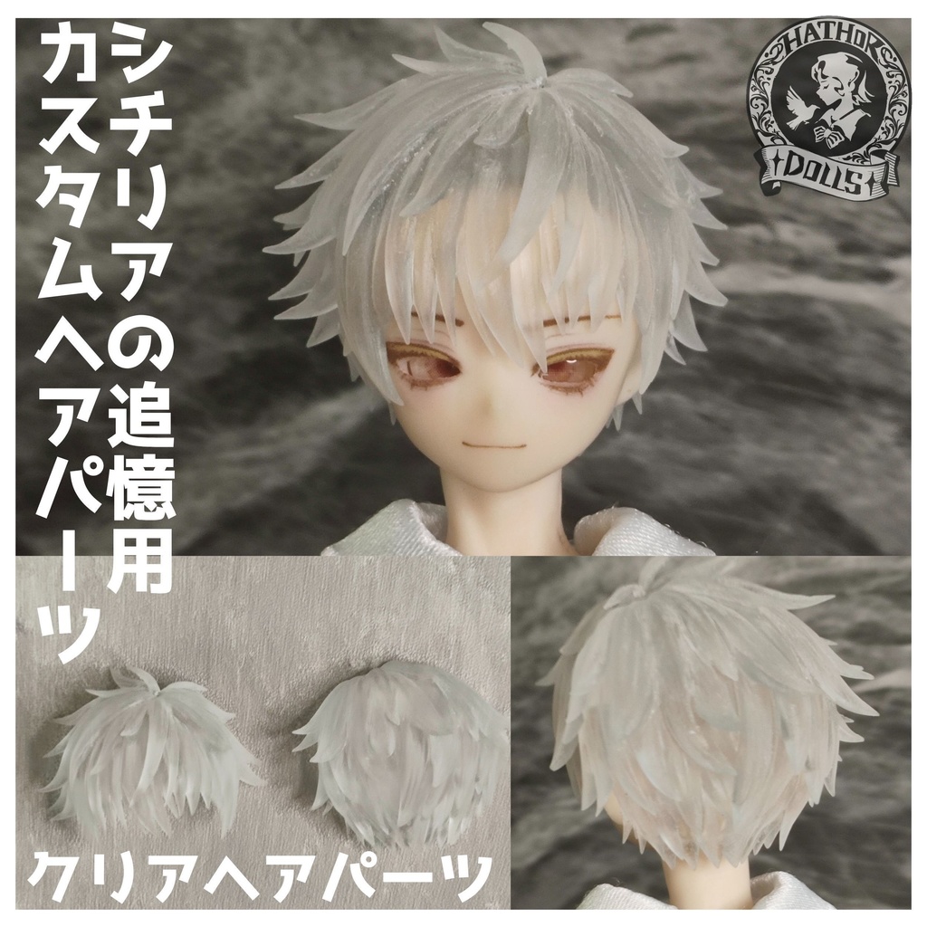 NEW シチリアの追憶　カスタムヘアパーツ 高精度造形