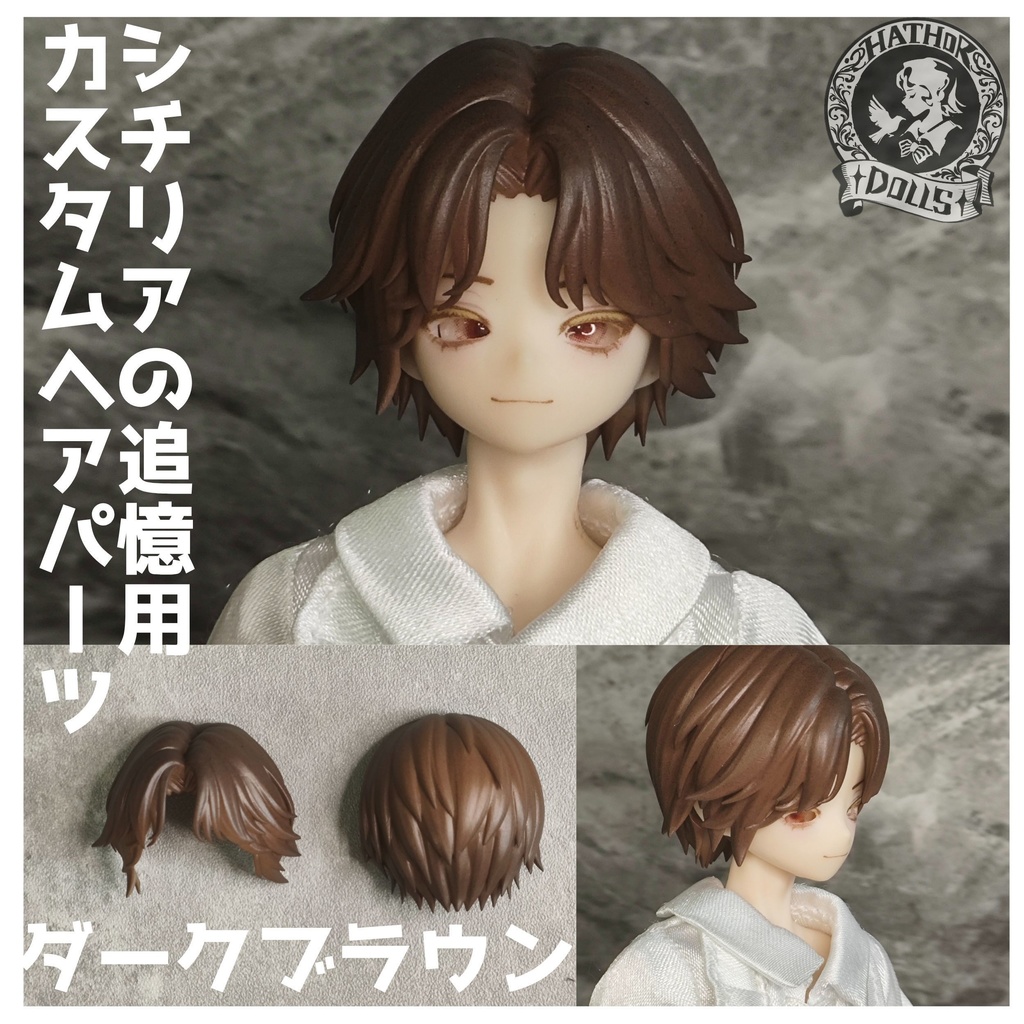 NEW シチリアの追憶　カスタムヘアパーツ　悸動瞬息