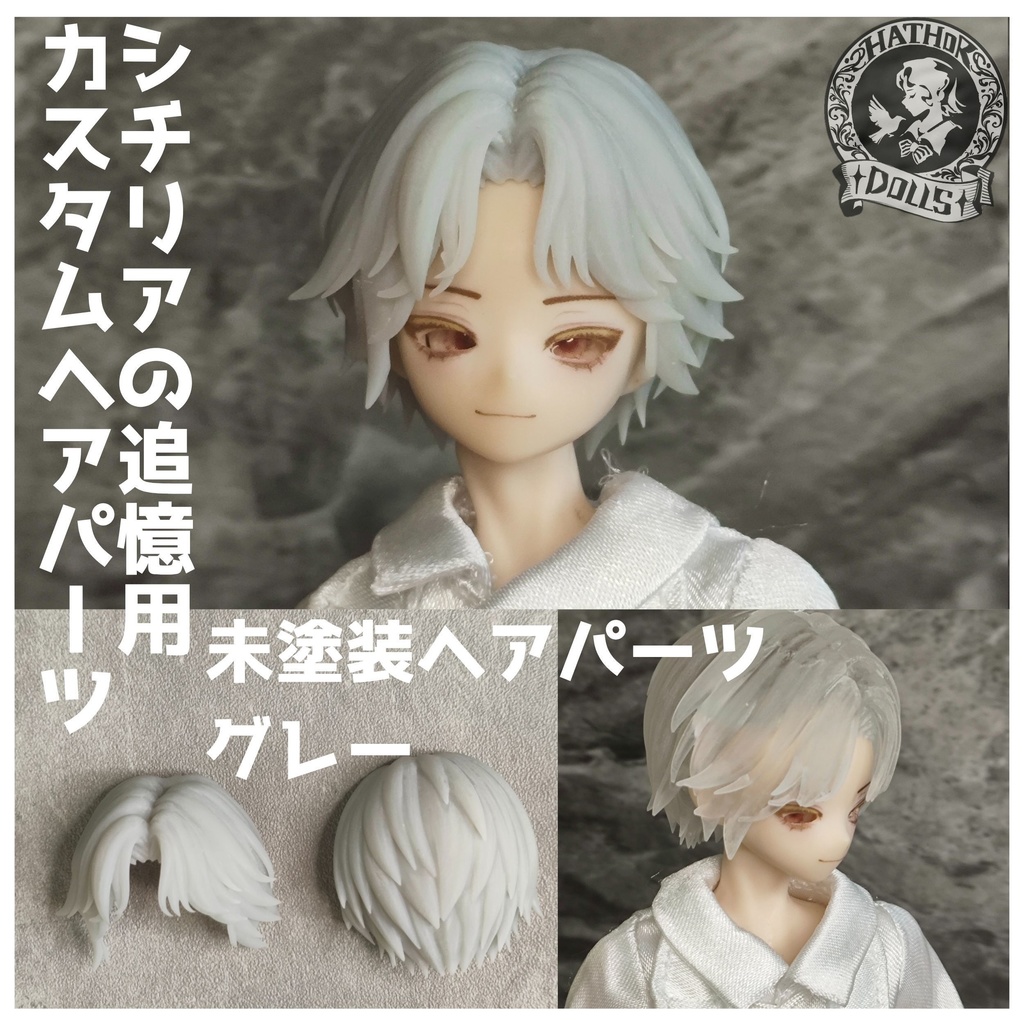 NEW シチリアの追憶　カスタムヘアパーツ　悸動瞬息