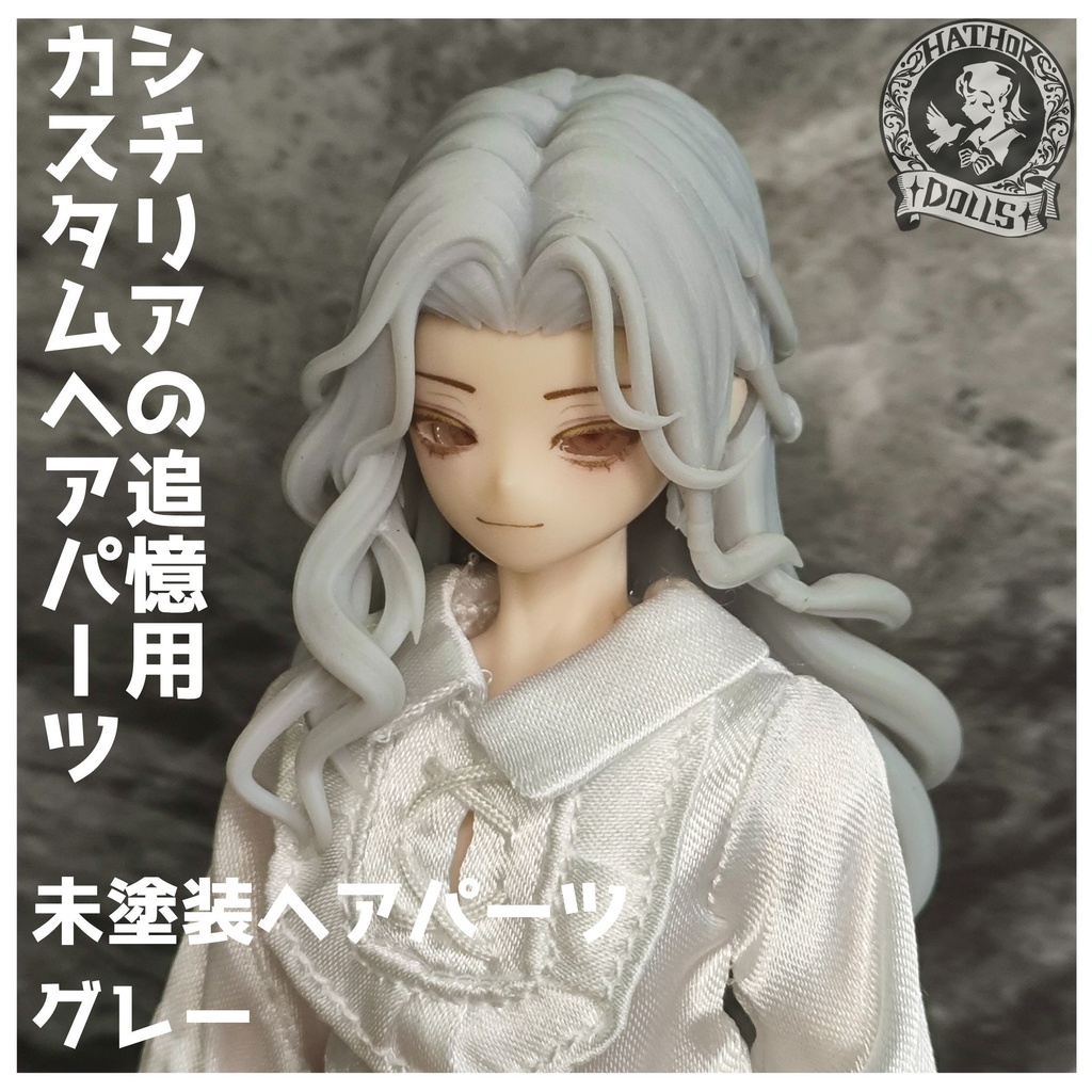 NEW シチリアの追憶　カスタムヘアパーツ　悸動瞬息