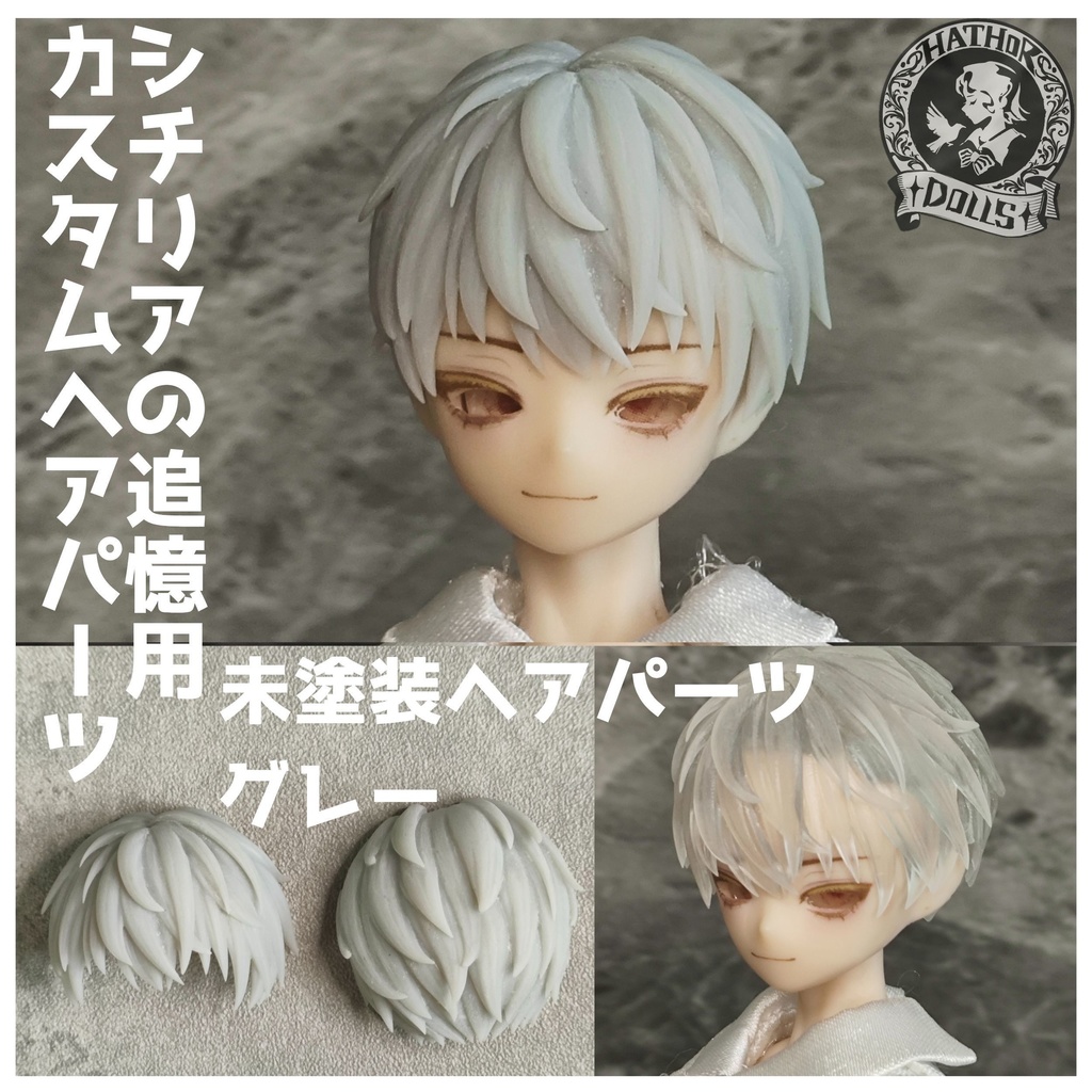 NEW シチリアの追憶　カスタムヘアパーツ　悸動瞬息
