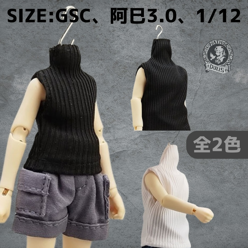 【即納】2色展開 GSC/阿巳3.0/1/12対応 ハイネックノースリーブニット トップス ドール服 ハウドメイド