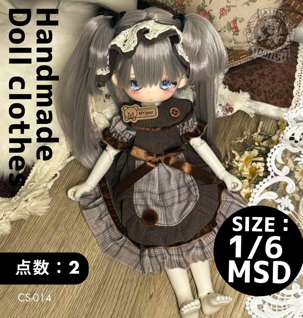 【即納】2点入 幼sd クマ刺繍 ドール服 クラシックブラウンセット ディーラー様製 1/6 MSD 球体関節人形