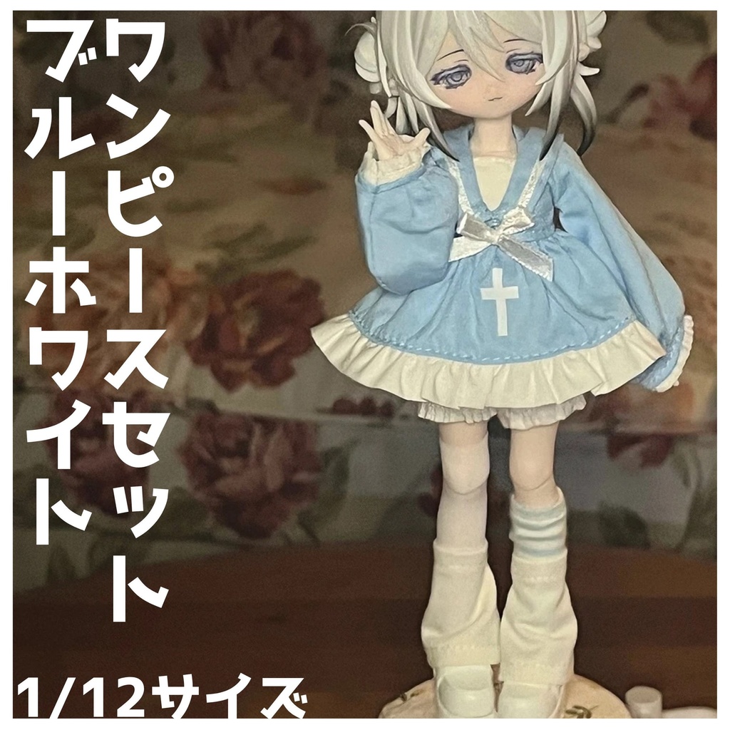 1/12サイズ ブルー×ホワイト 天使風ワンピース+ソックスセット