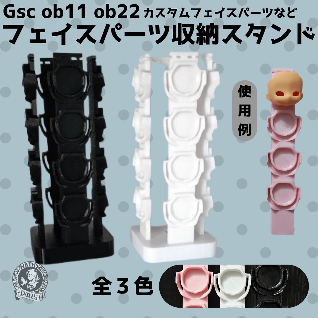 GSC・OB11・OB22対応 フェイスパーツ収納スタンド(全3色) OB11/OB22 カスタムフェイス用ディスプレイスタンド(顔パーツホルダー)