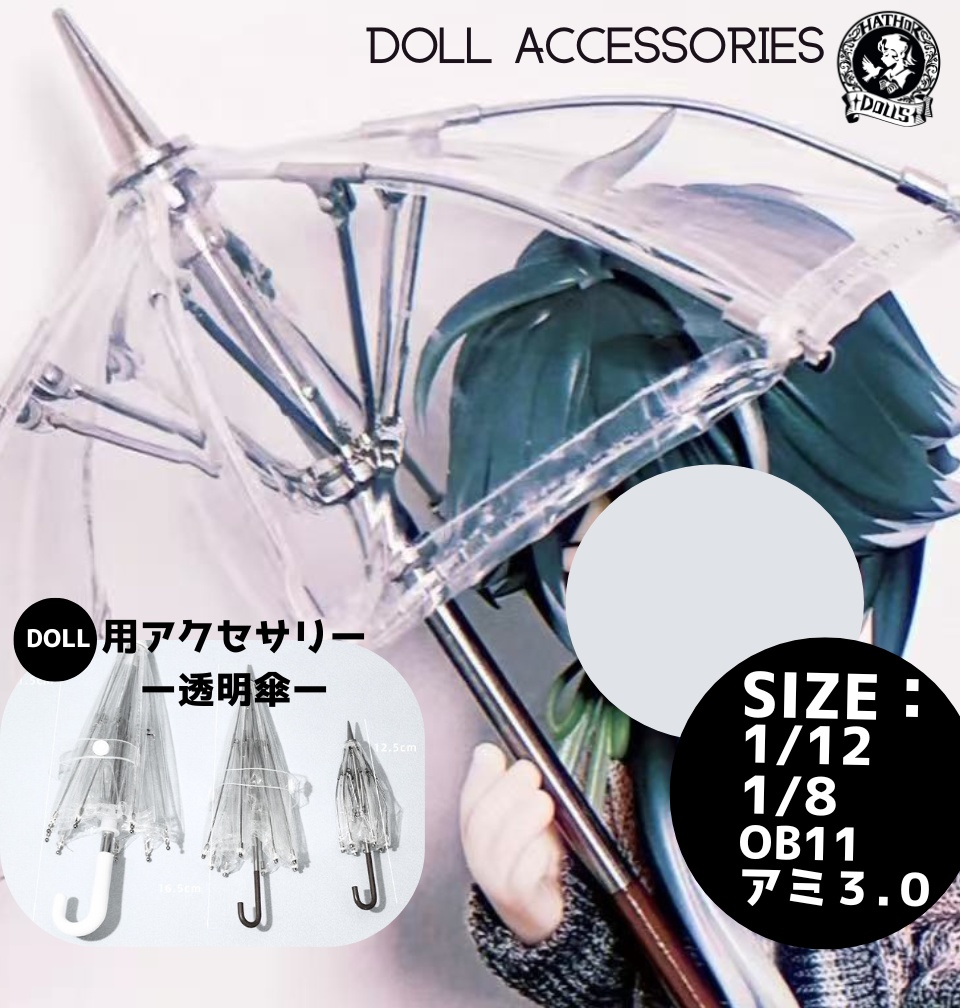 【即納】MSD MDD DD MJD BJD OB11 ねんどろいどドール用 ブラインドボックスドール ミニチュア透明傘(1/12サイズ)/撮影小物・ドール用アクセサリー