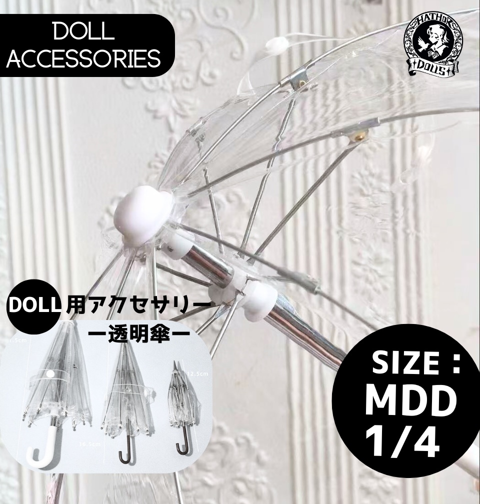 【即納】MSD MDD DD MJD BJD OB11 ねんどろいどドール用 ブラインドボックスドール ミニチュア透明傘(1/12サイズ)/撮影小物・ドール用アクセサリー