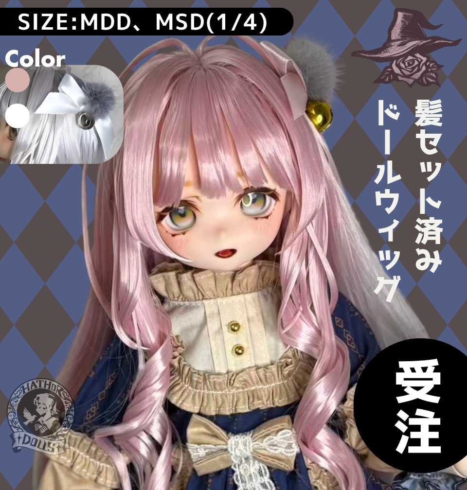 【受注】DDH MDD 1/4 ドールウィッグ ハウドメイド 髪セット済みドールウィッグ 2025年ハロウィン限定デザイン リボン付き