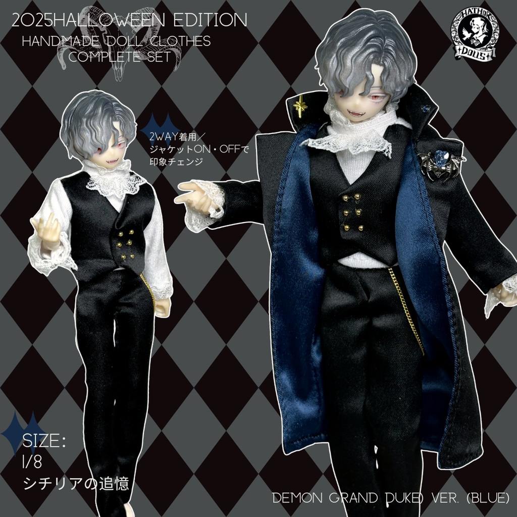 【受注】2025HW限定 「悪魔公爵」 シチリアの追憶用洋服セット ハウドメイド ドール洋服セット OB11 アミ3.0対応