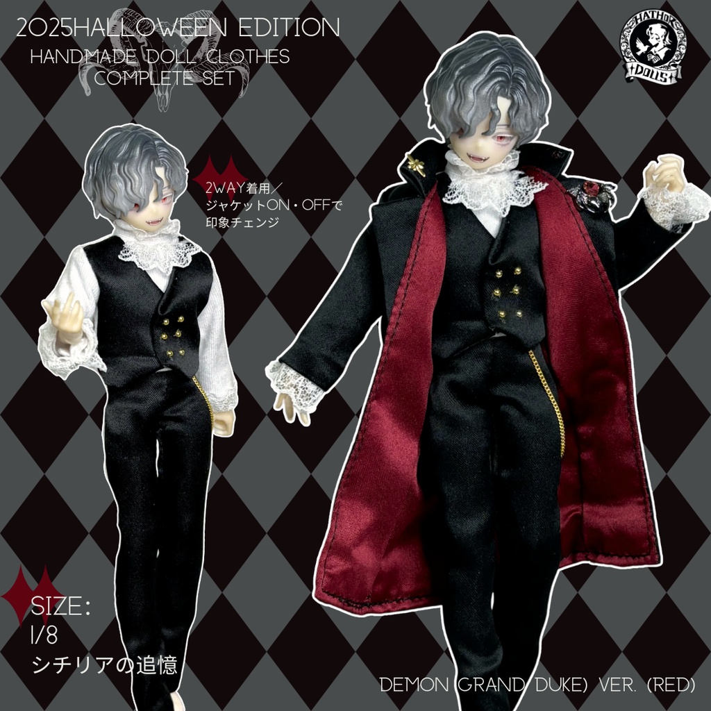 【受注】2025HW限定 「悪魔公爵」 シチリアの追憶用洋服セット ハウドメイド ドール洋服セット OB11 アミ3.0対応