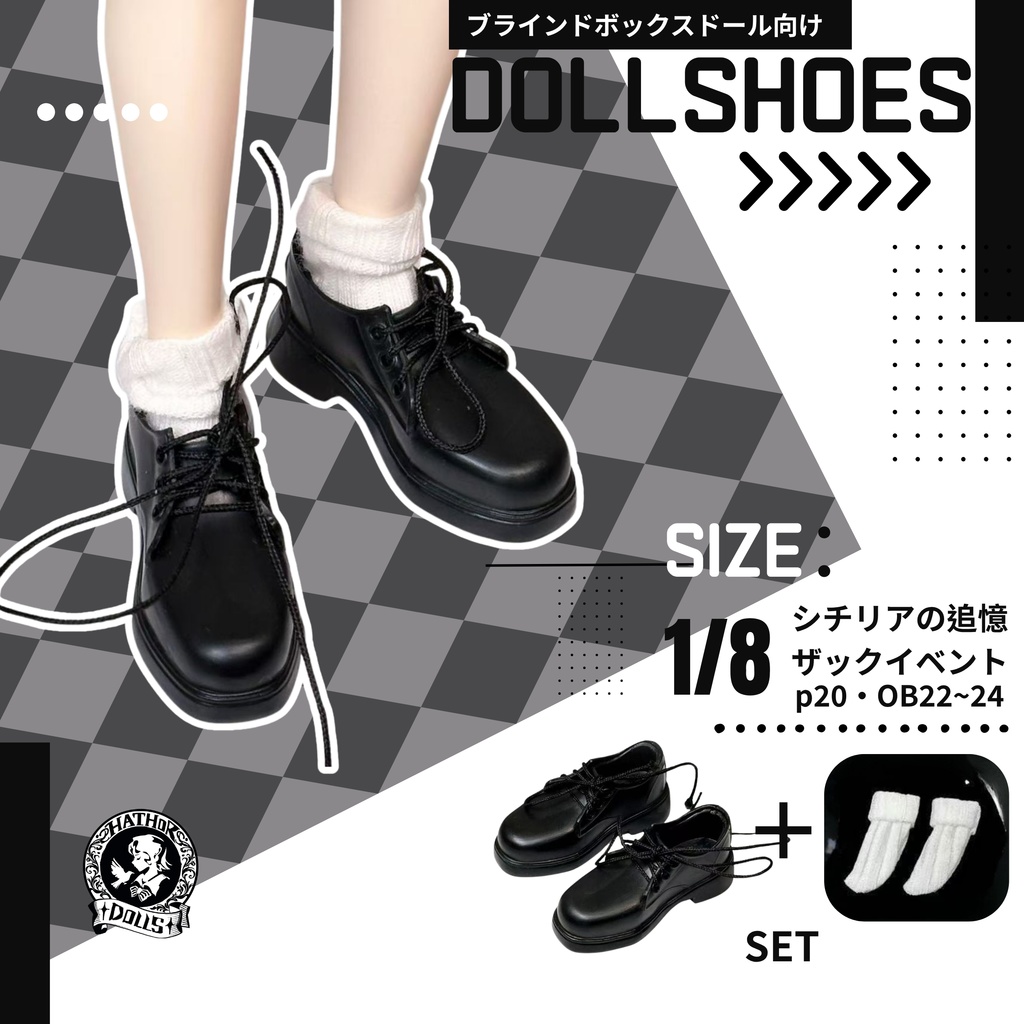 【即納】シチリアの追憶　ザックイベント　1/８ドール用靴　+ 靴下セット　ブラインドボックスドール向け　1/12ドール　ob22 ob24 