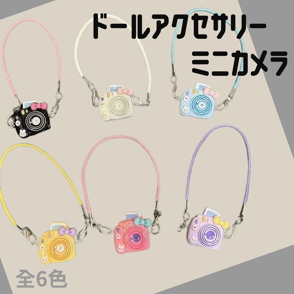 【即納】1/12 1/8 ob11 ドール用アクセサリー ミニカメラ 全6色展開
