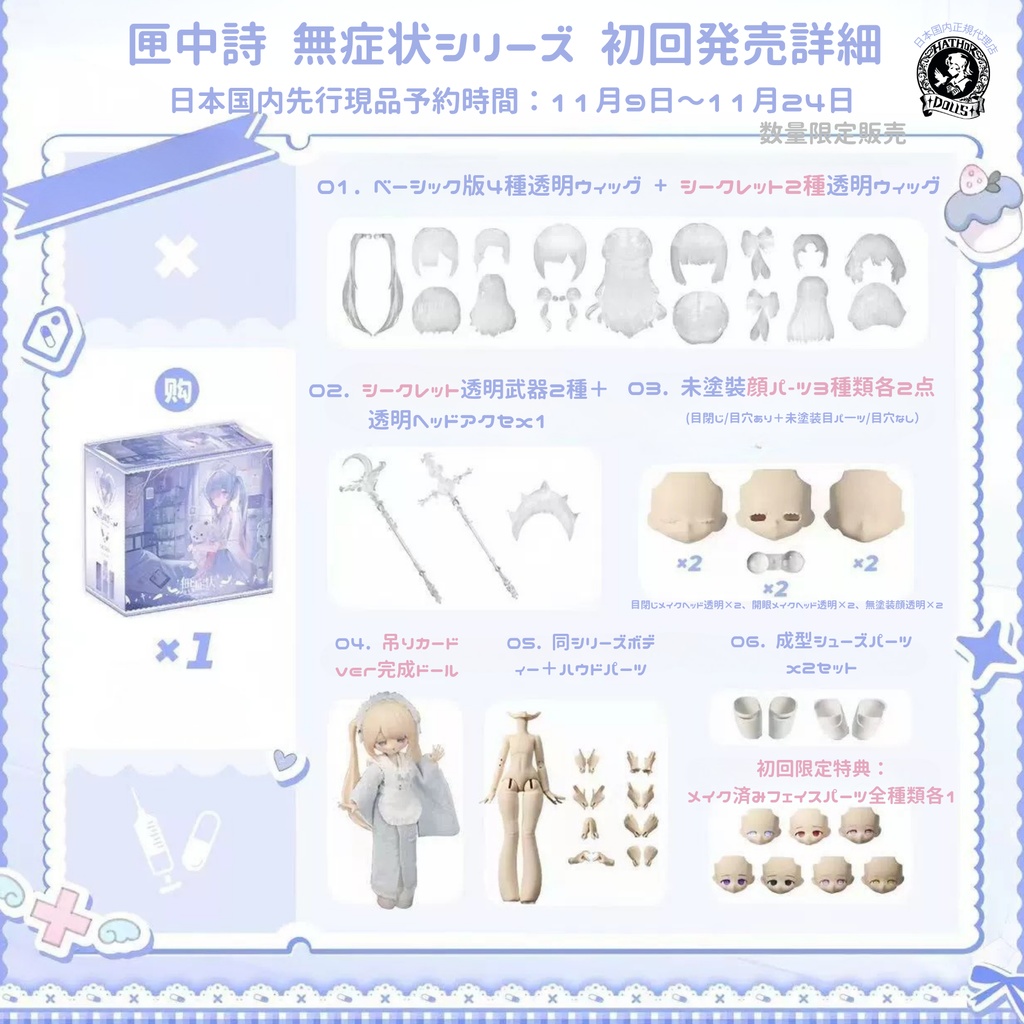 【先行現品予約】匣中詩xbabybell「無症状」 大1/12スケール BJDブラインドドールシリーズ 1/12ドール 公式限定初回予約特典付き