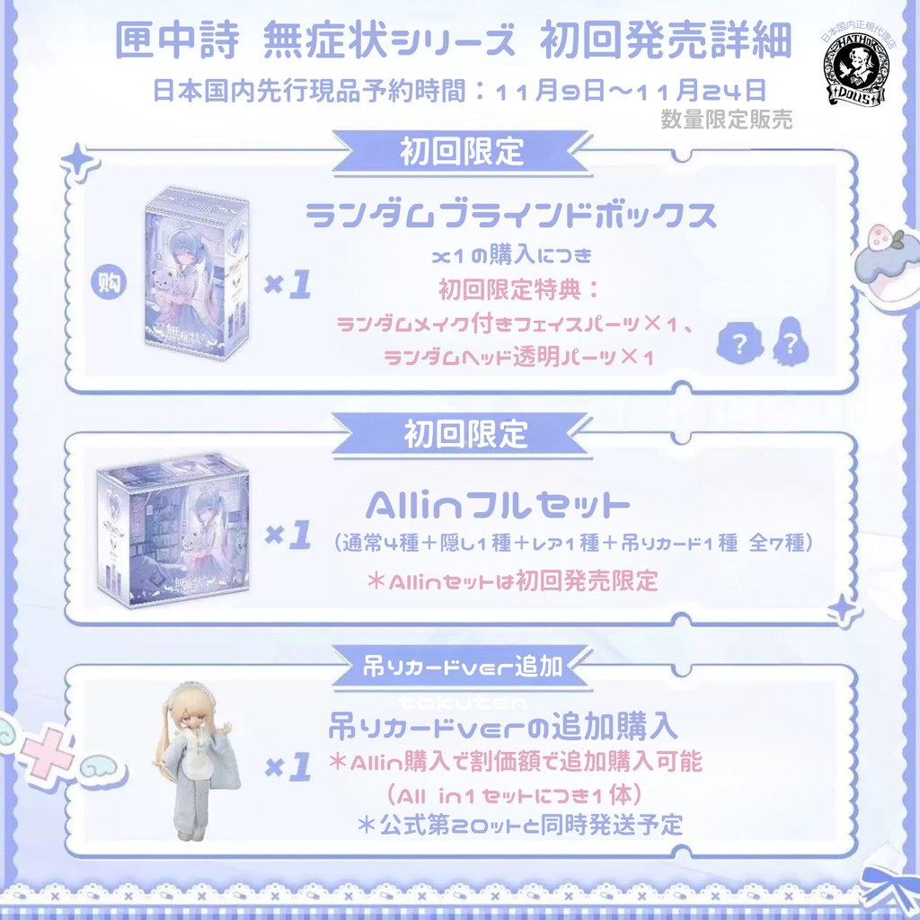 【先行現品予約】匣中詩xbabybell「無症状」 大1/12スケール BJDブラインドドールシリーズ 1/12ドール 公式限定初回予約特典付き