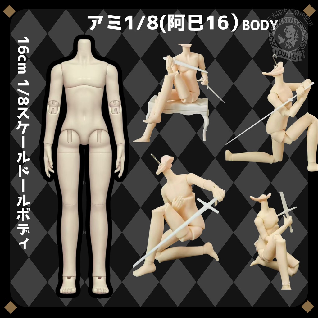 「予約」アミ1/8　Ami16 阿巳16 　babybell　ドールボディー　汎用ボディー　BJD GSC対応