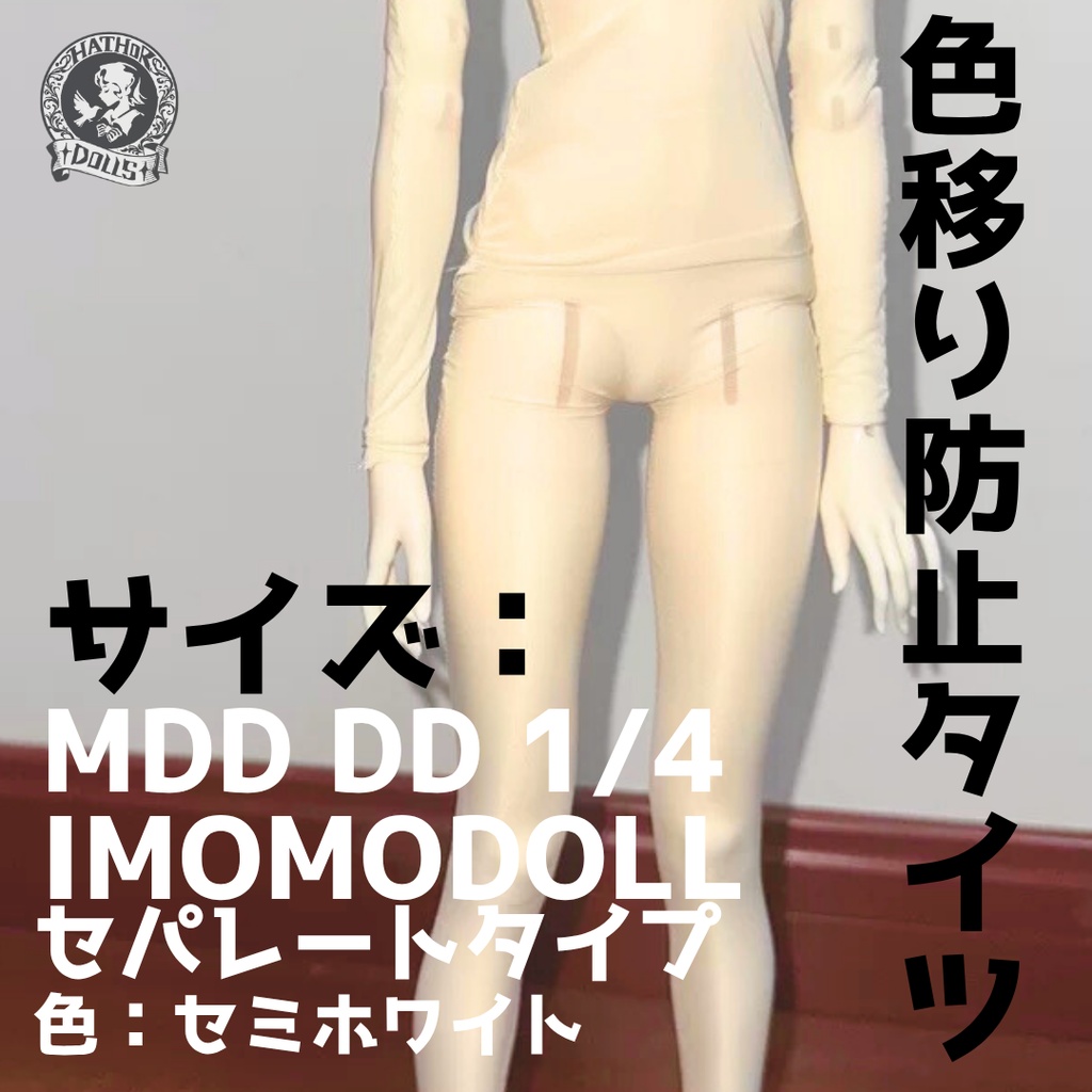 【在庫あり】新品 綜合ページブラインドボックスドール用 bjd用 フルサイズまとめ 色移り防止タイツ シチリアの追憶 用 ブラインドドール