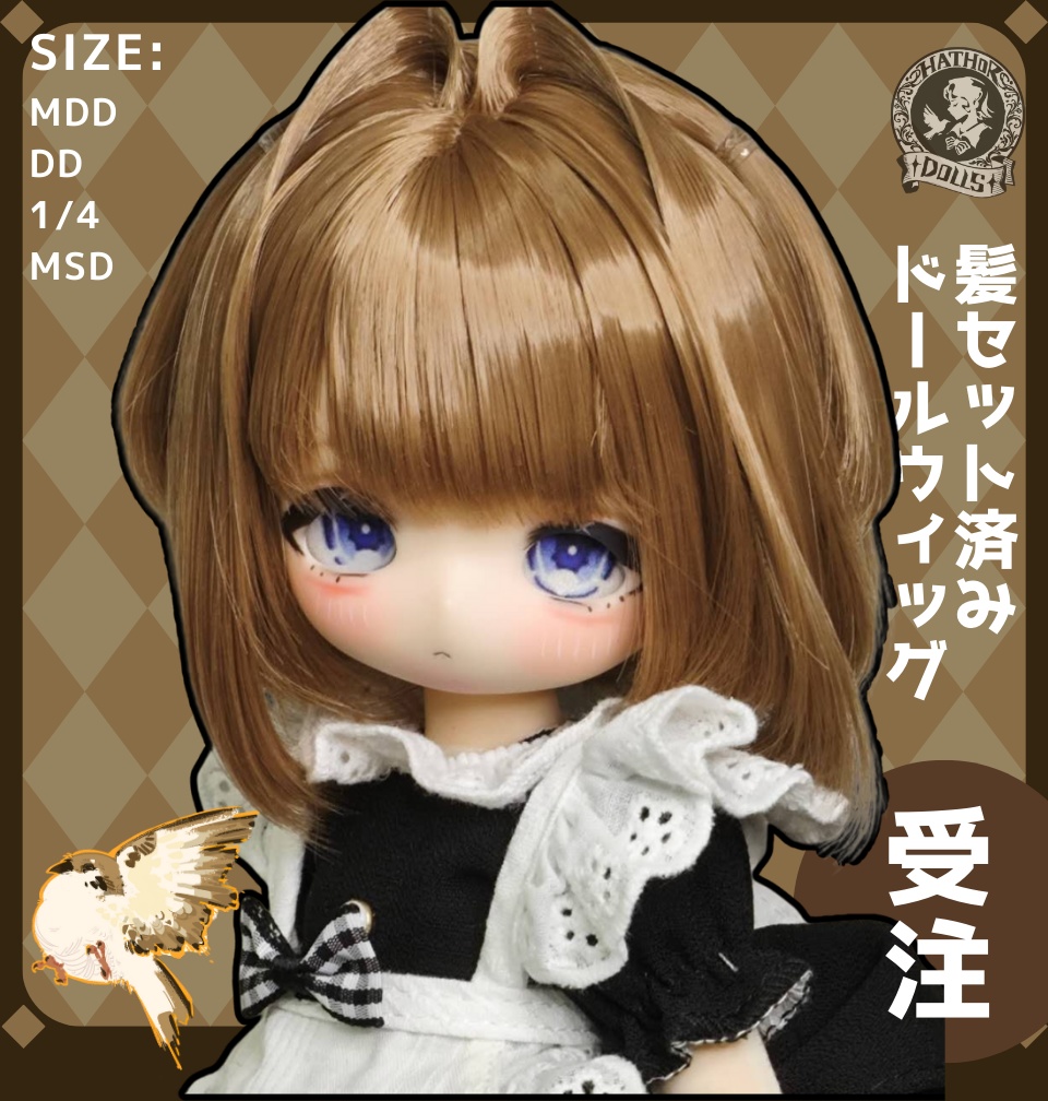 【受注】初回特典付き　8–9 inch　7–8 inch　DD MDD MSD ドールウィッグ　「スズメ」ハンドメイド　髪セット済みドールウィッグ　2025年冬季