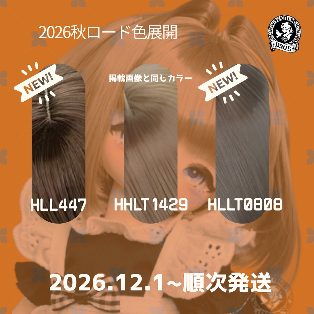 【受注】初回特典付き 8–9 inch 7–8 inch 1/3 1/4 ドールウィッグ 「スズメ」ハンドメイド 髪セット済みドールウィッグ 2025年冬季