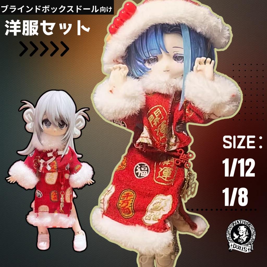 【即納】年末限定　ブラインドドール　ob11／1/12（16–17cm）ドール中華スタイル衣装セット｜YMY／GSC／一万次出逃 対応 