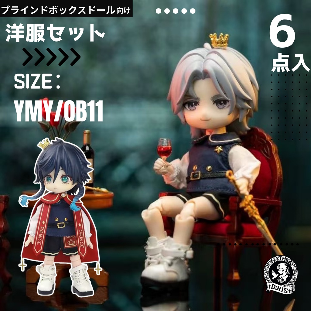 【即納】ob11 ブラインドドール向け 7点セット 靴付き /12ドール衣装 ハンドメイド