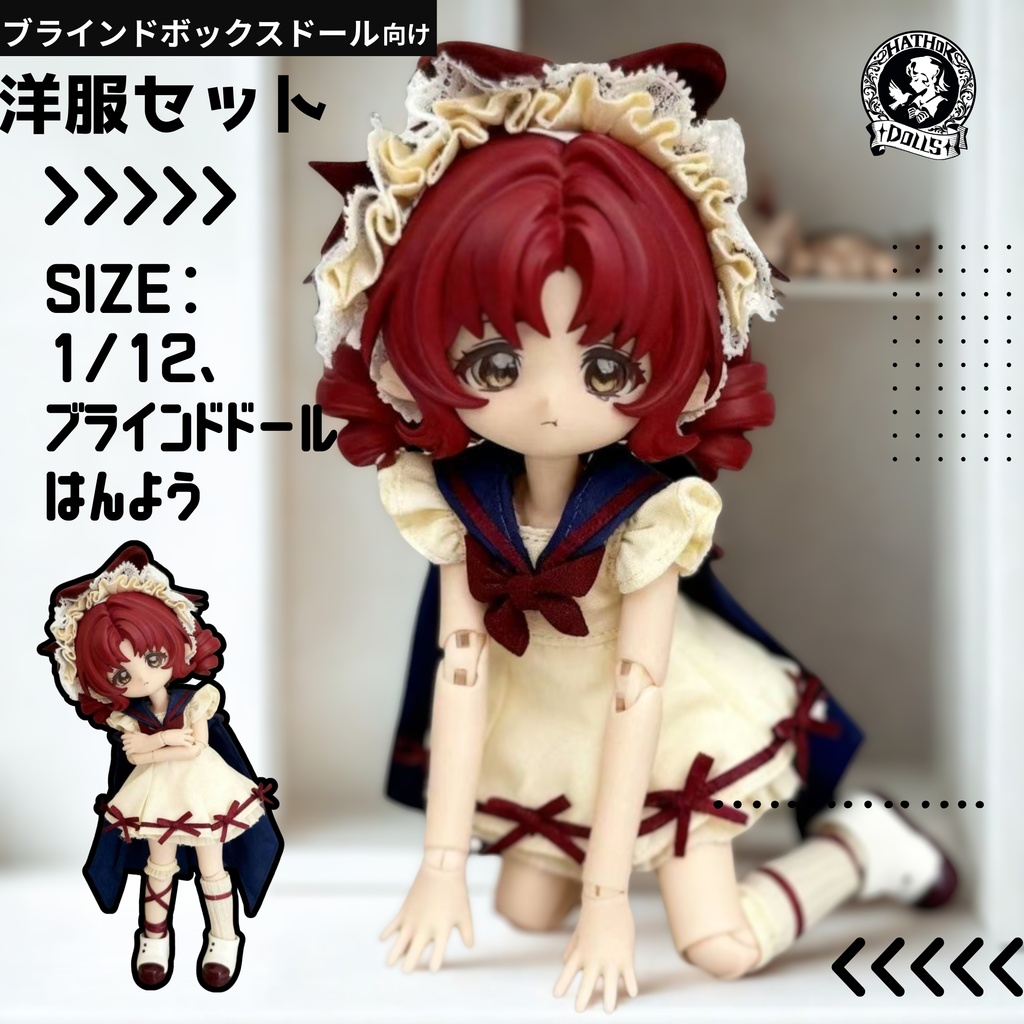 【B品/即納】1/12(OB11)ドール服セット「チェリーケーキ」一万回脱出 ブラインドドール洋服セット 海外製 セーラーOP+ボンネット+ケープ|12分BJD対応