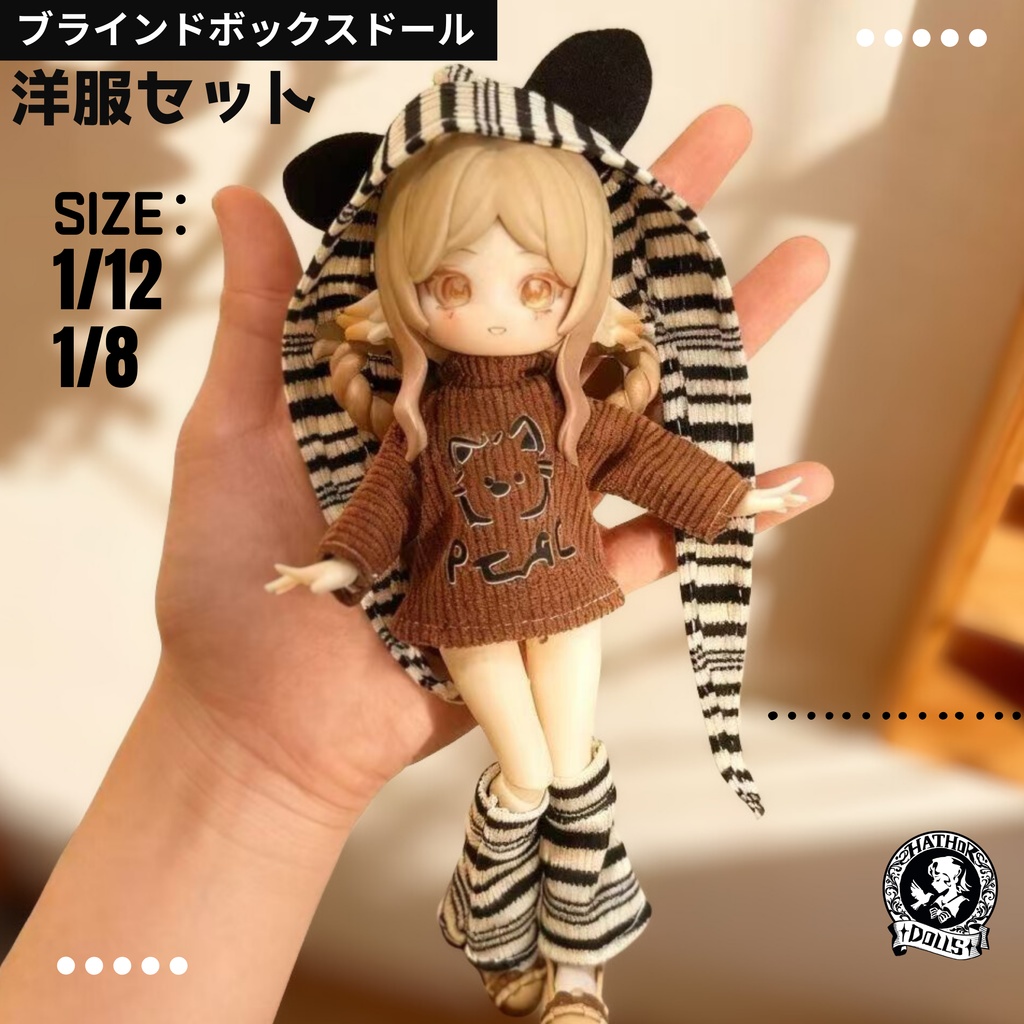 【即納】OB11 1/12 1/8ブラインドドール服 ブラウン・ゼブラコーデ ハンドメイド