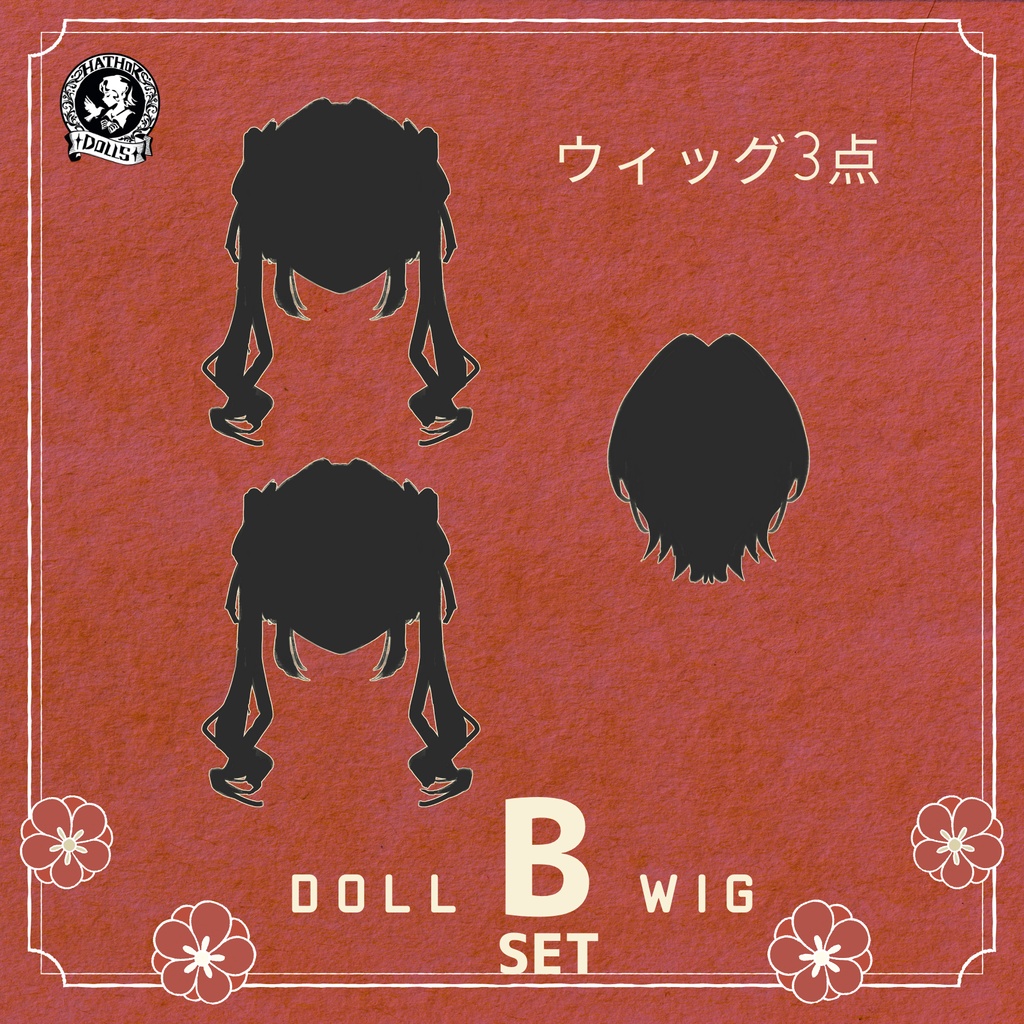 【2026新春福袋】ドールウィッグ福袋 A/B 1/3(9〜10inch)1/4(7〜8inch)