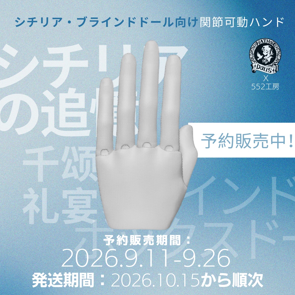 【予約販売】シチリアの追憶 千颂礼宴 関節可動ハンド MJD ハンドパーツ カスタムパーツ 2バージョン展開 セミホワイト