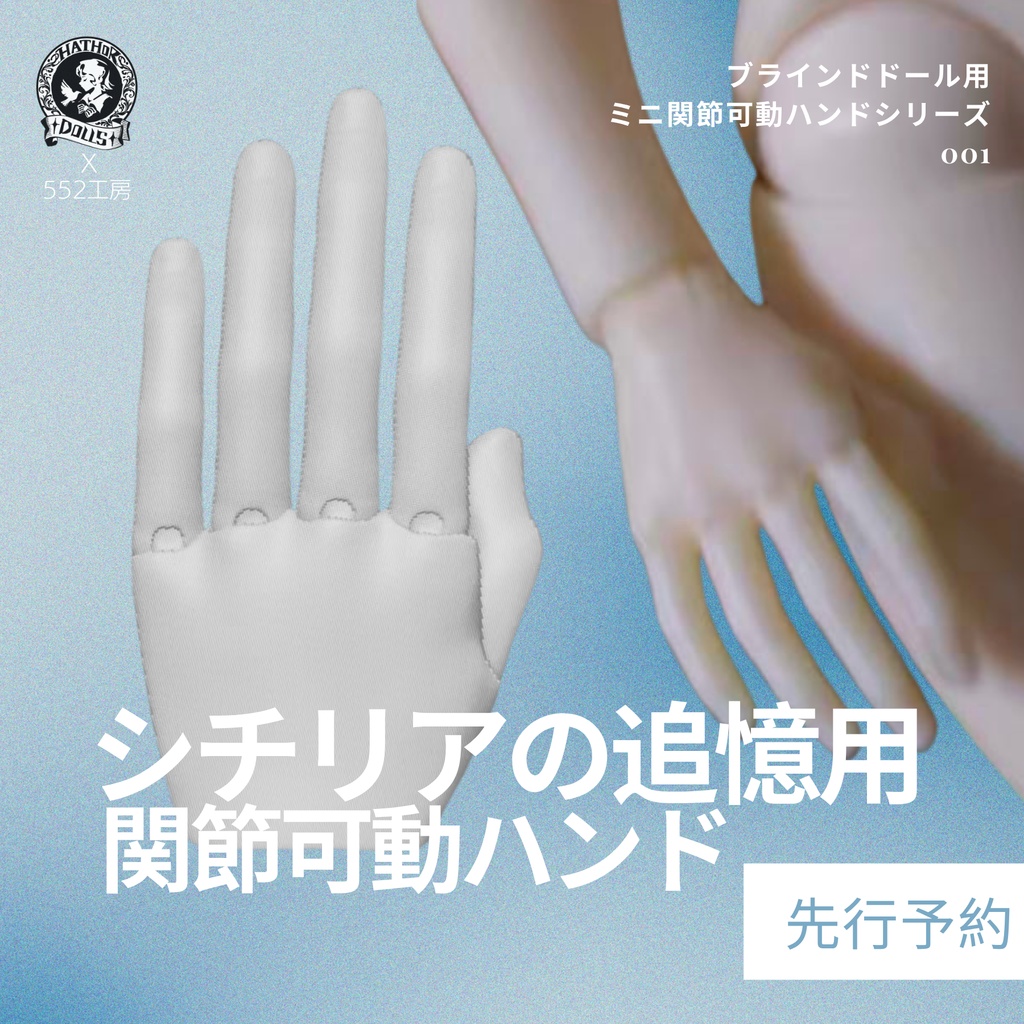 【予約販売】シチリアの追憶 千颂礼宴 関節可動ハンド MJD ハンドパーツ カスタムパーツ 2バージョン展開 セミホワイト