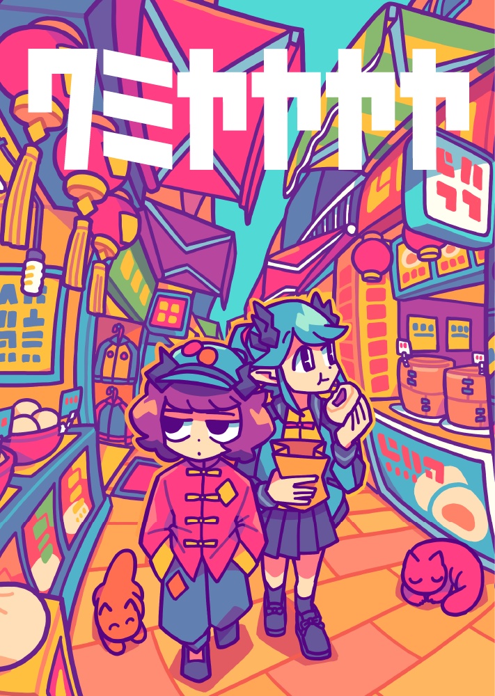 ワミヤヤヤヤ