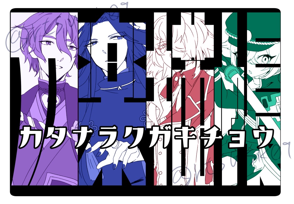 カタナラクガキチョウ