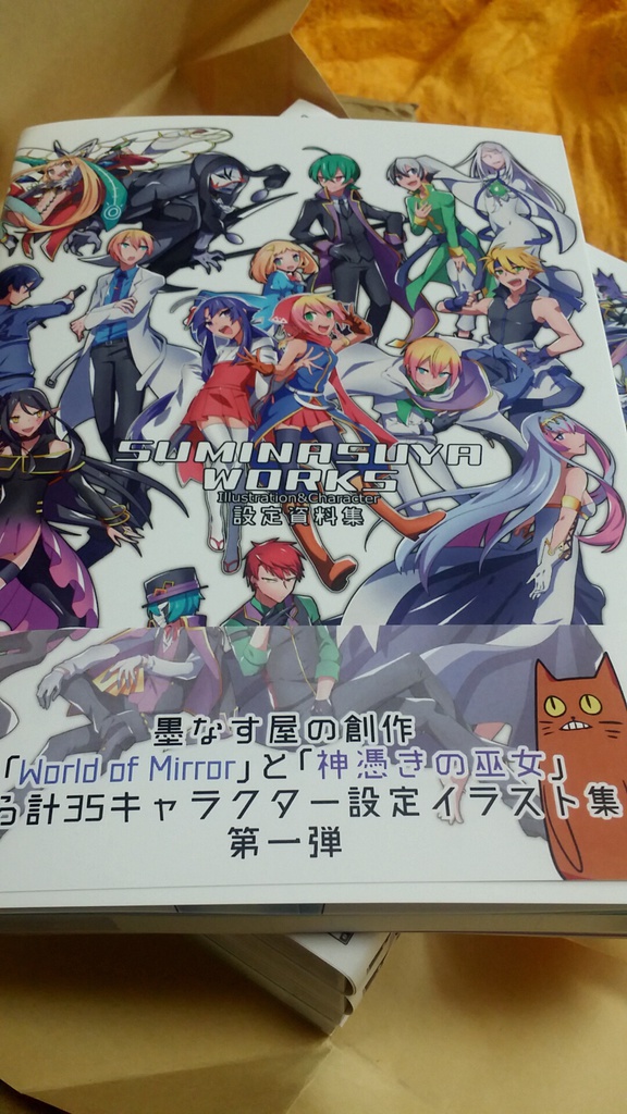 【創作設定資料集】SUMINASUYA WORKS