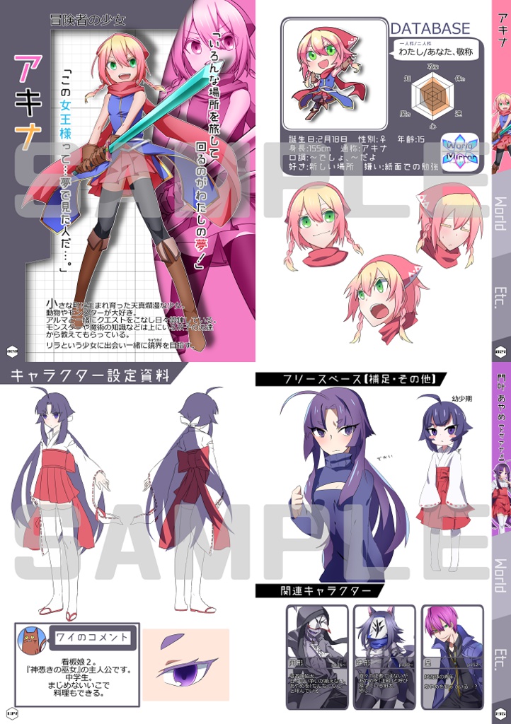 【創作設定資料集】SUMINASUYA WORKS