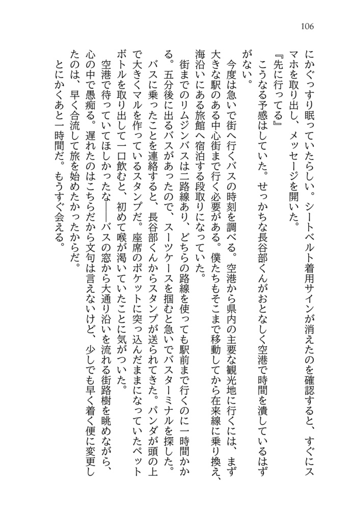 もしかするとハッピーエンド<ノベルティ付>