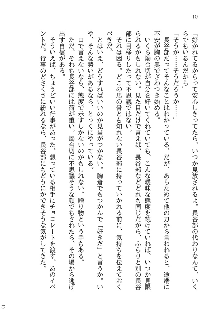 もしかするとハッピーエンド<ノベルティ付>