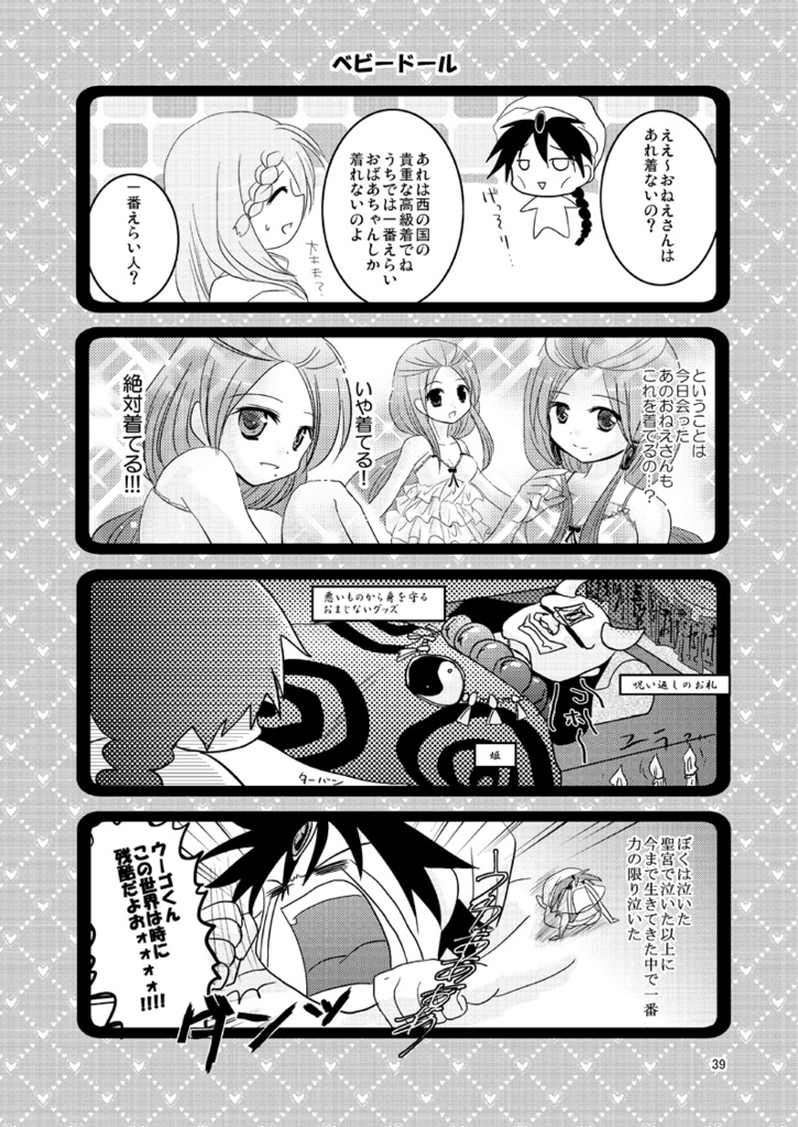 マギdeどっきんこ☆