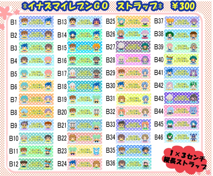 イナズマイレブンGO ドットストラップ