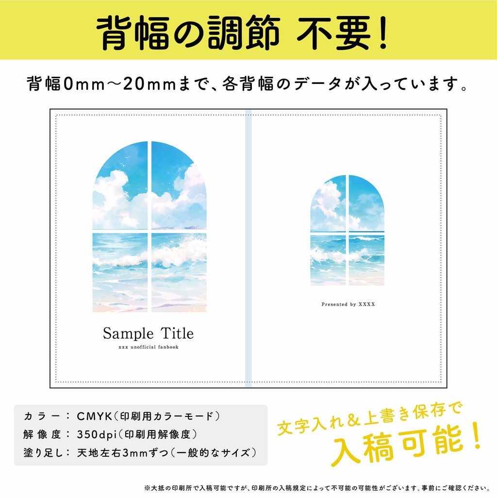 【背幅別】同人誌表紙テンプレート・01