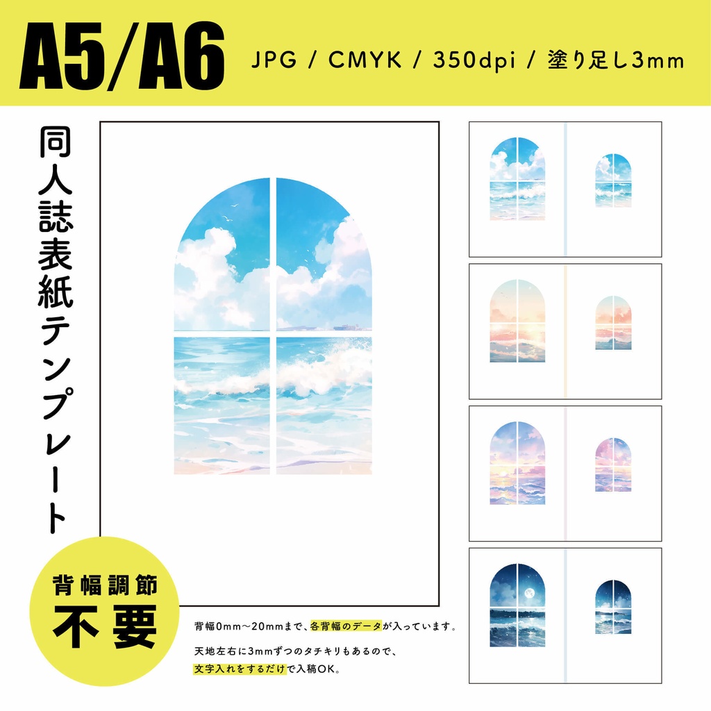【背幅別】同人誌表紙テンプレート・01