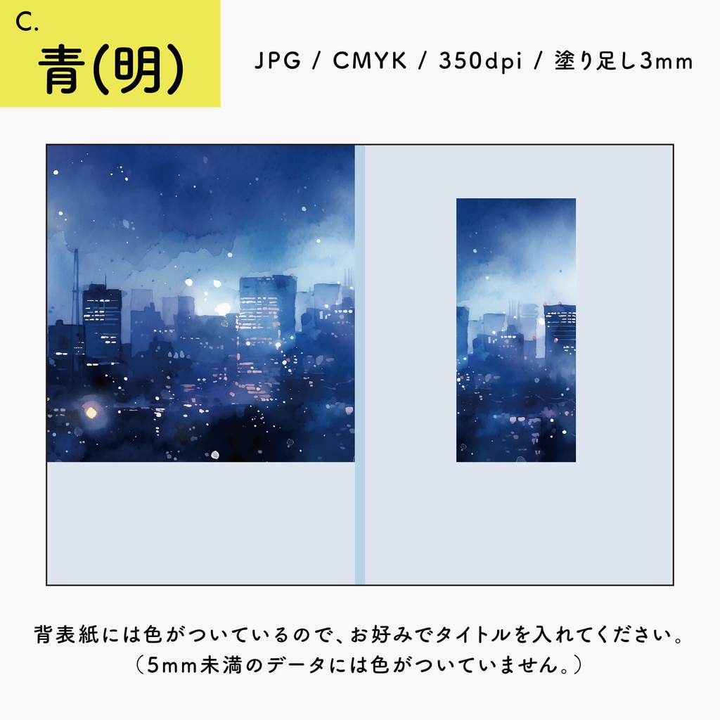 【背幅別】同人誌表紙テンプレート・02