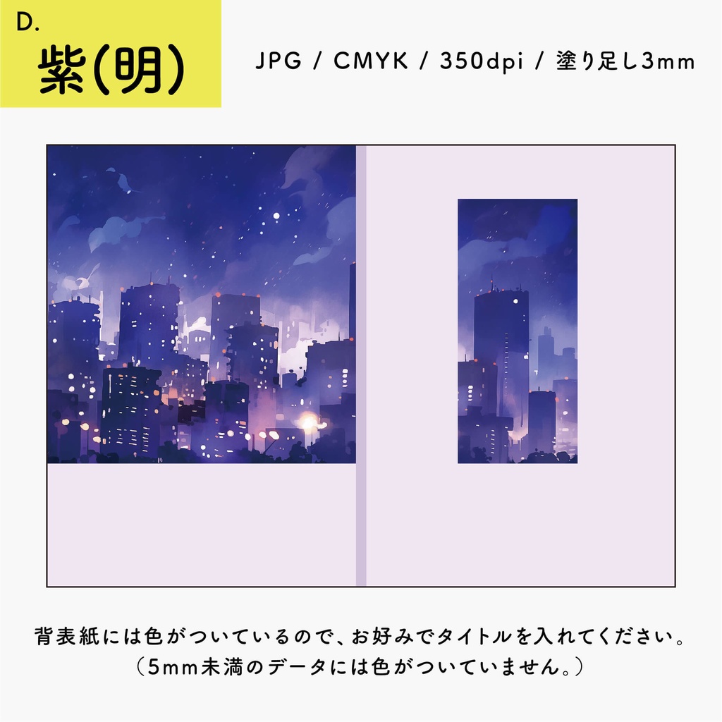 【背幅別】同人誌表紙テンプレート・02