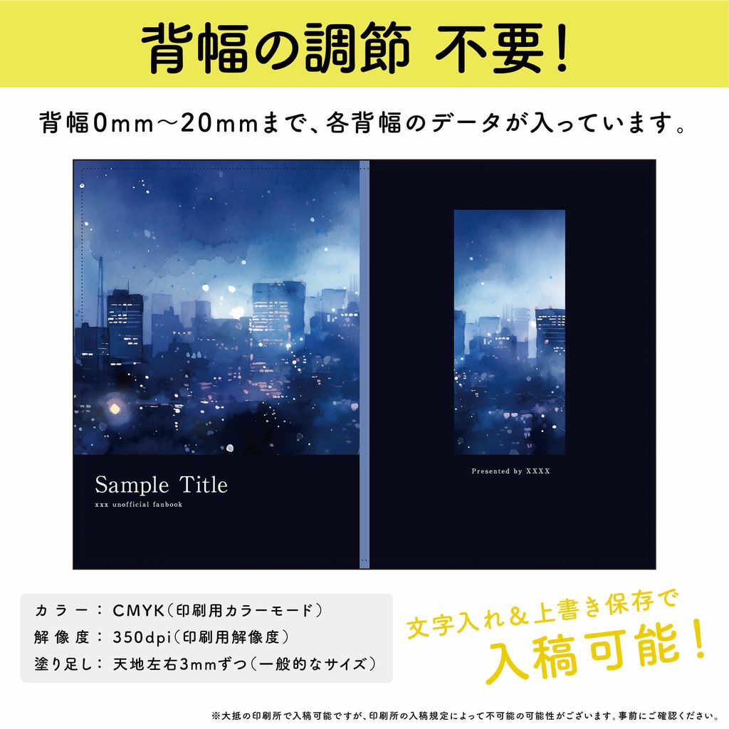 【背幅別】同人誌表紙テンプレート・02