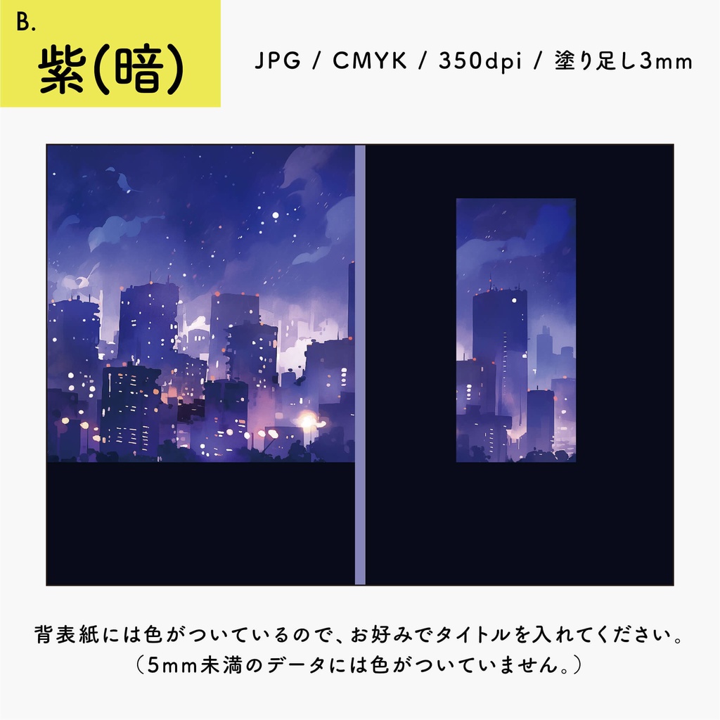 【背幅別】同人誌表紙テンプレート・02