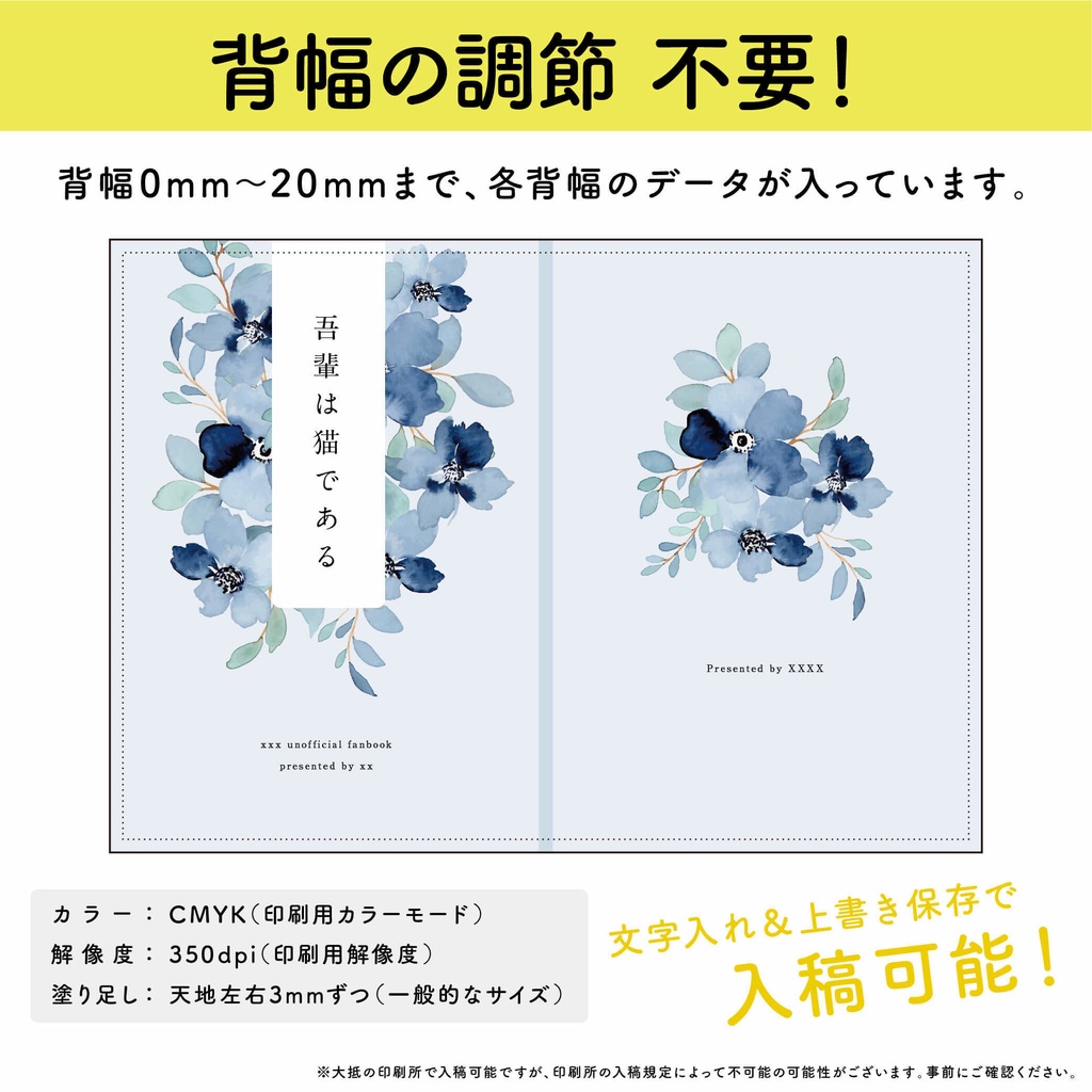 【背幅別】同人誌表紙テンプレート・03