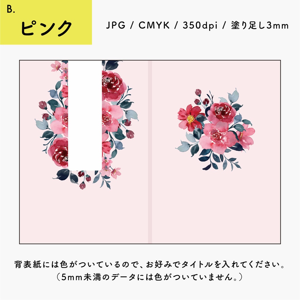 【背幅別】同人誌表紙テンプレート・03