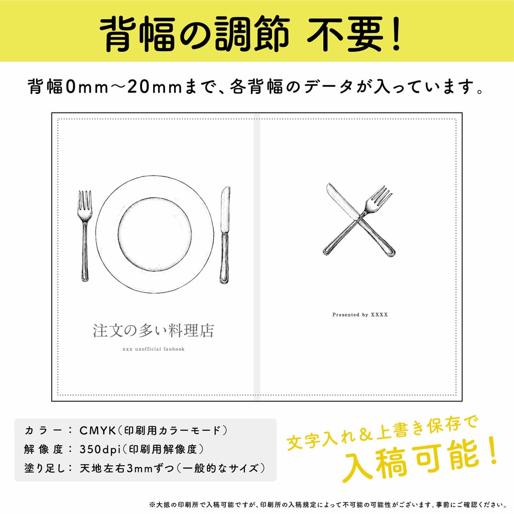 【背幅別】同人誌表紙テンプレート・04