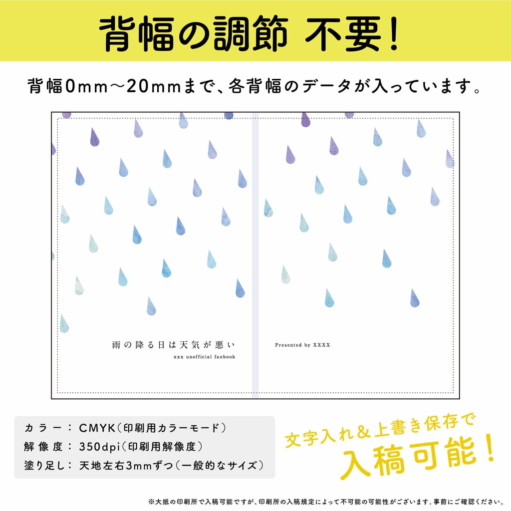【背幅別】同人誌表紙テンプレート・05
