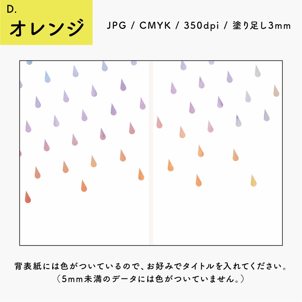 【背幅別】同人誌表紙テンプレート・05