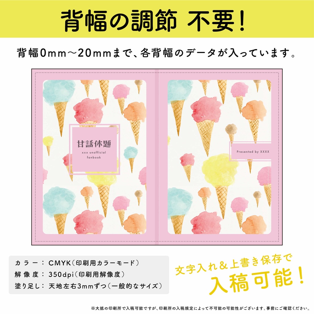 【背幅別】同人誌表紙テンプレート・06