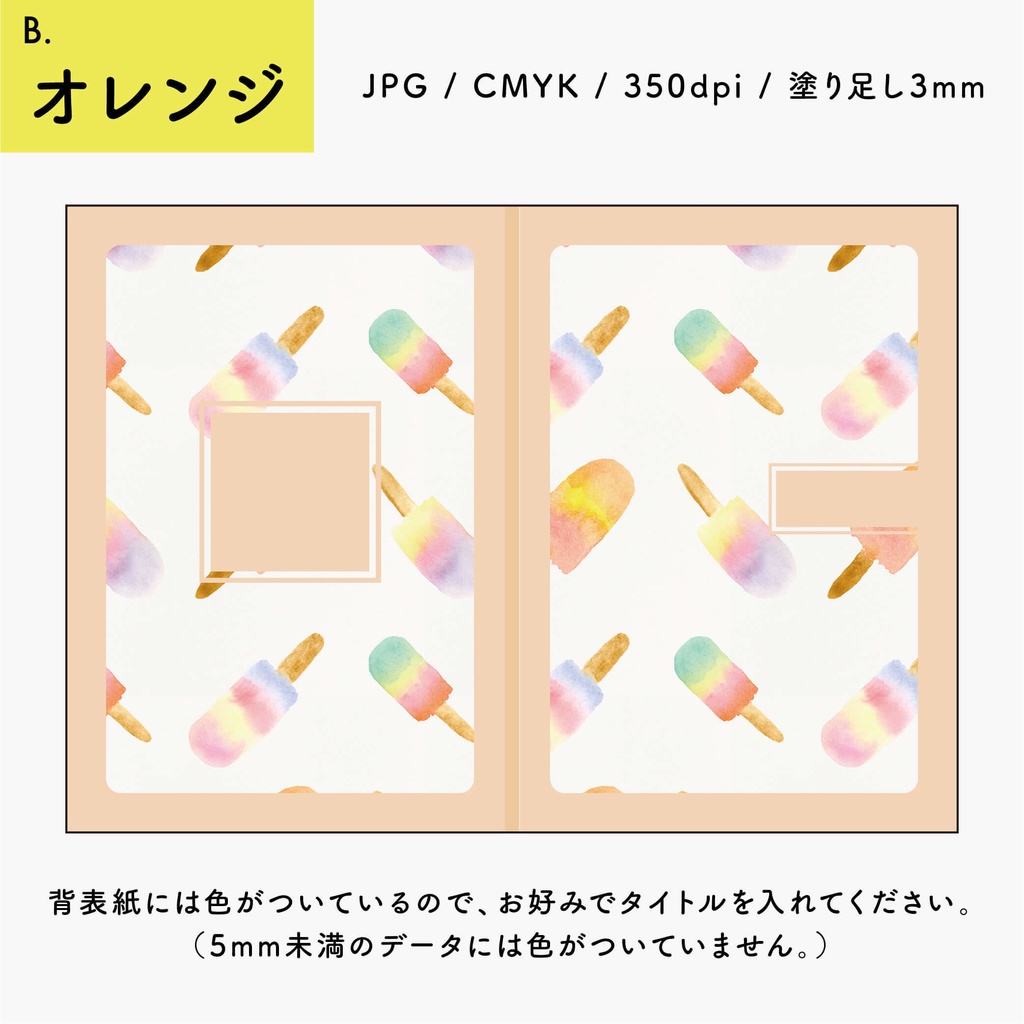 【背幅別】同人誌表紙テンプレート・06